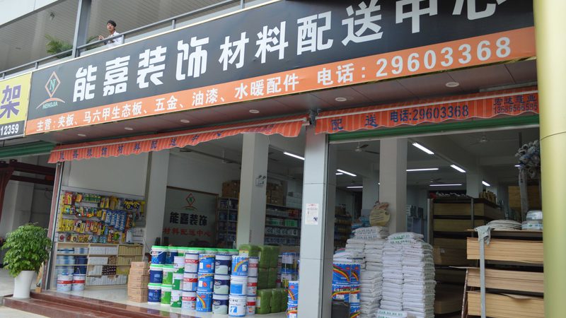 揭秘上海环保家装建材批发市场：环保与品质的完美融合